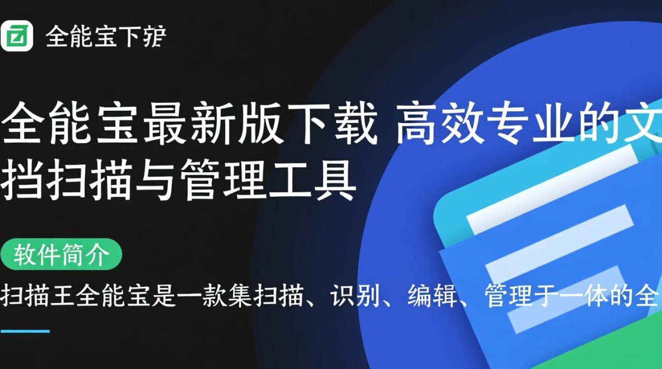 扫描王全能宝最新版电脑下载-第2张图片-99系统专家