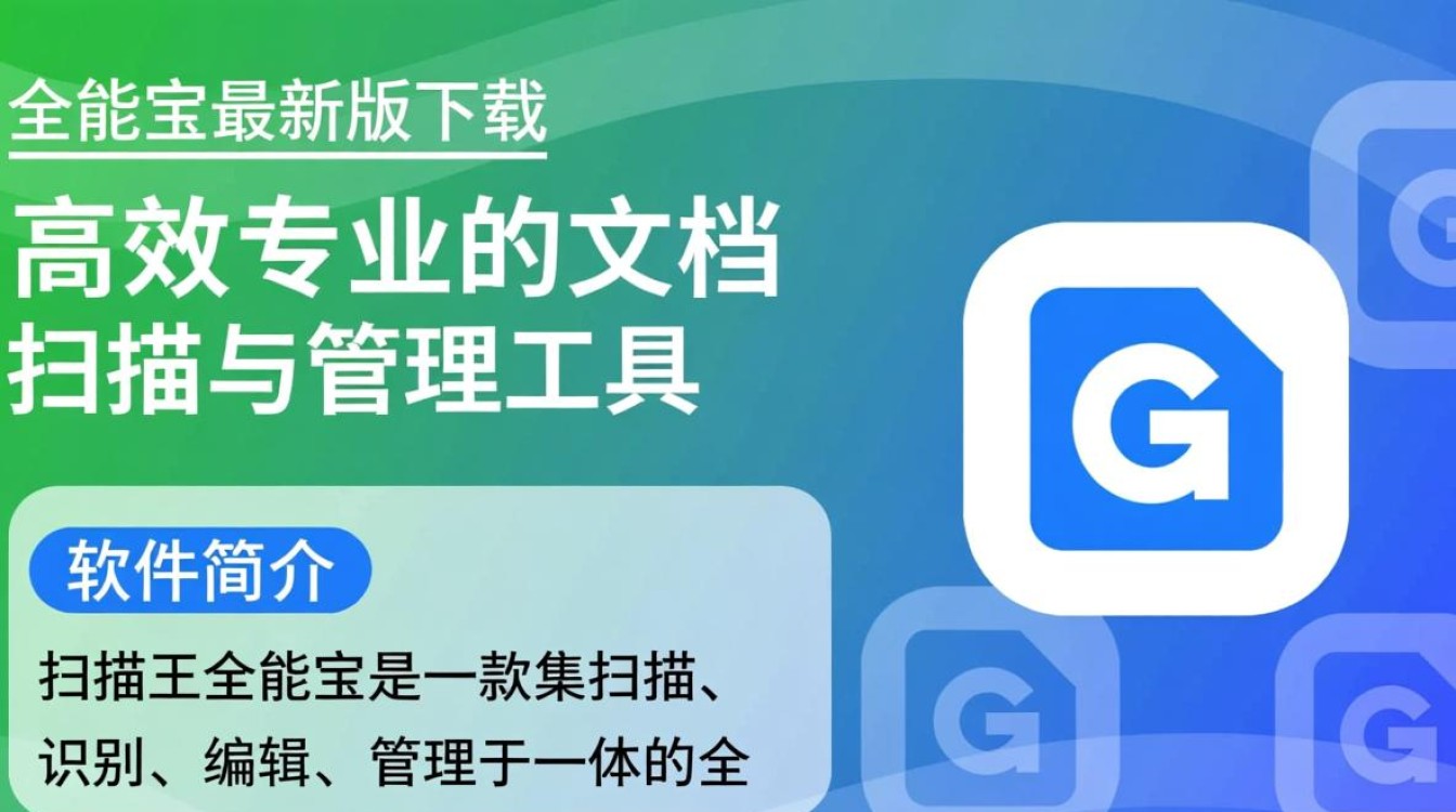 扫描王全能宝最新版电脑下载-第3张图片-99系统专家