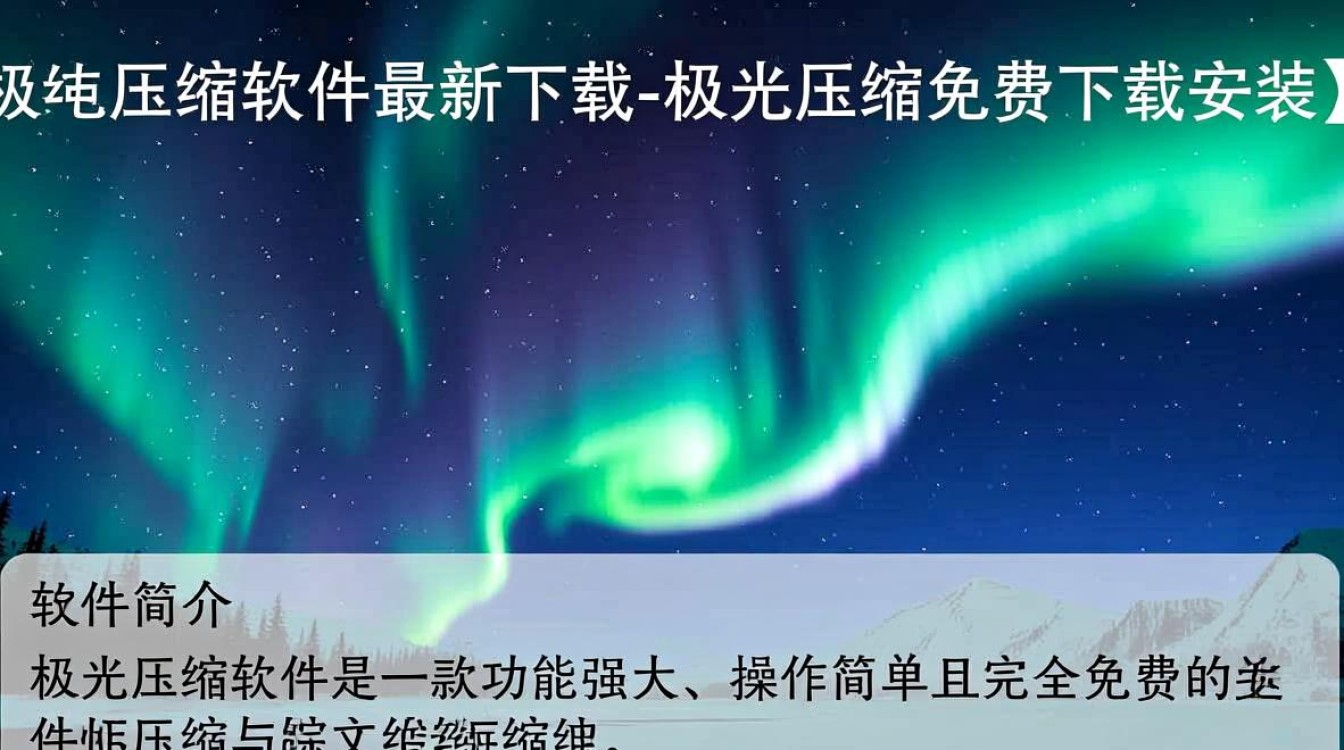 极光压缩软件免费下载安装-第3张图片-99系统专家 极光压缩软件免费下载安装-第3张图片-99系统专家