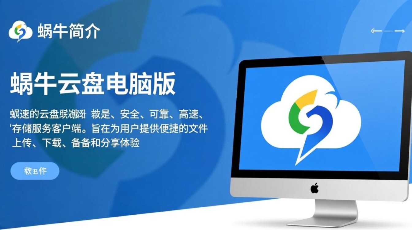 蜗牛云盘电脑版免费下载安装-第2张图片-99系统专家