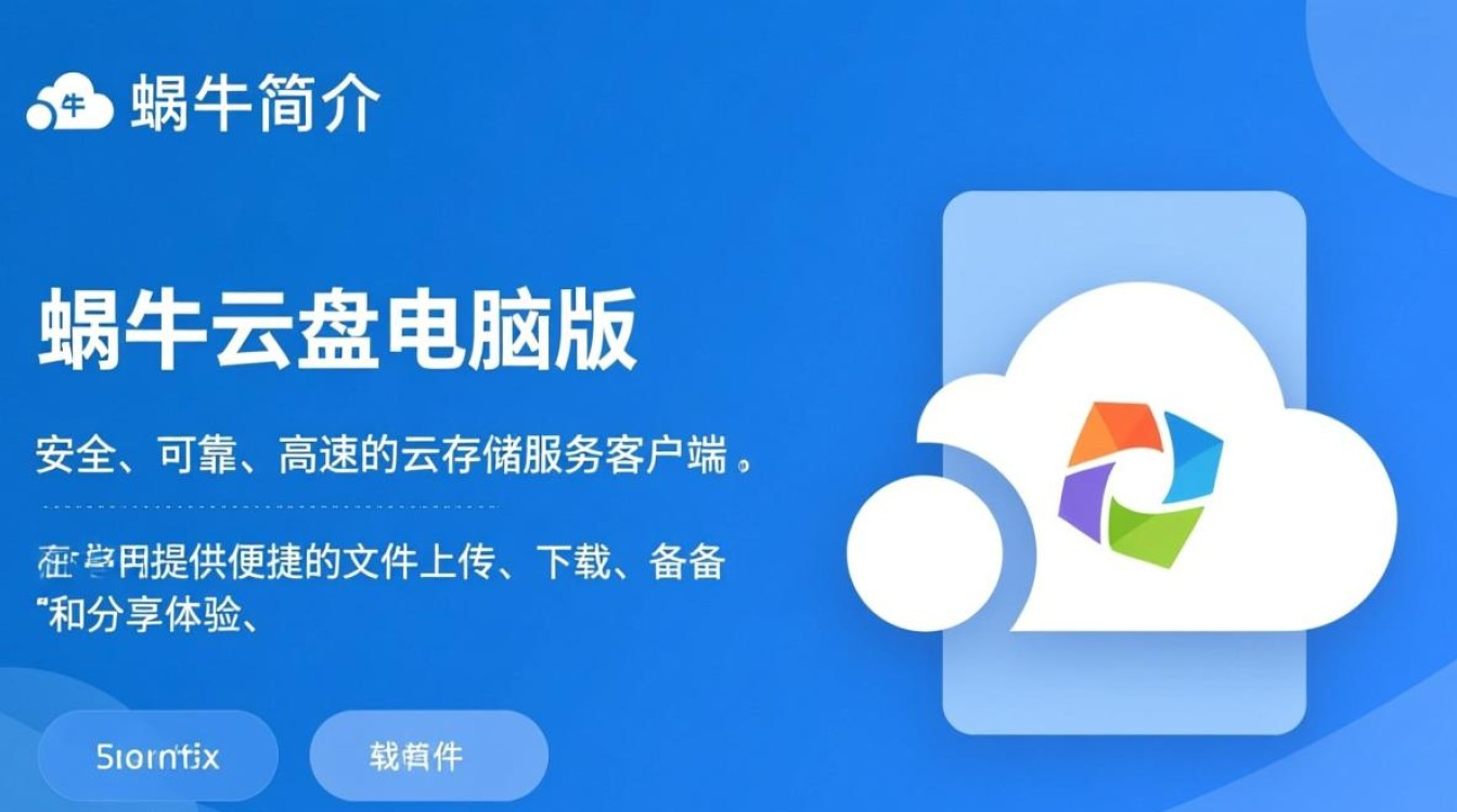 蜗牛云盘电脑版免费下载安装-第1张图片-99系统专家