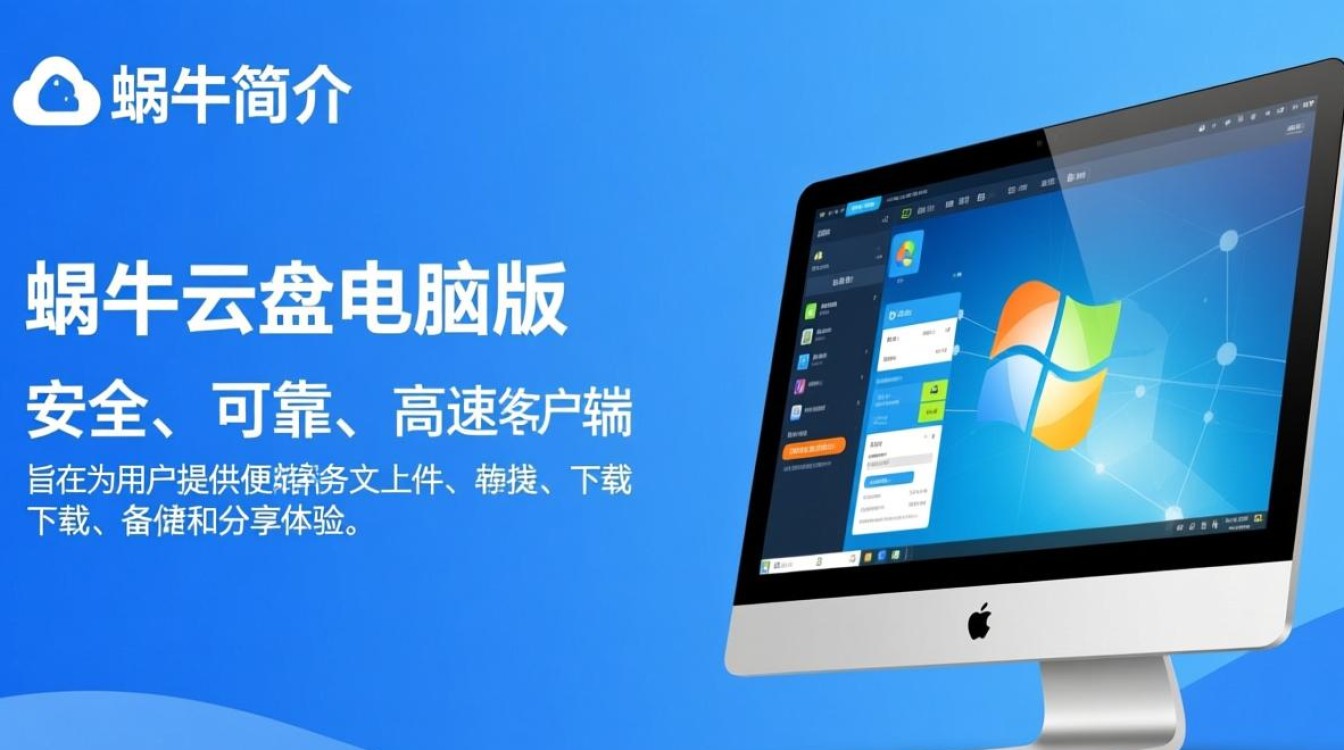 蜗牛云盘电脑版免费下载安装-第3张图片-99系统专家