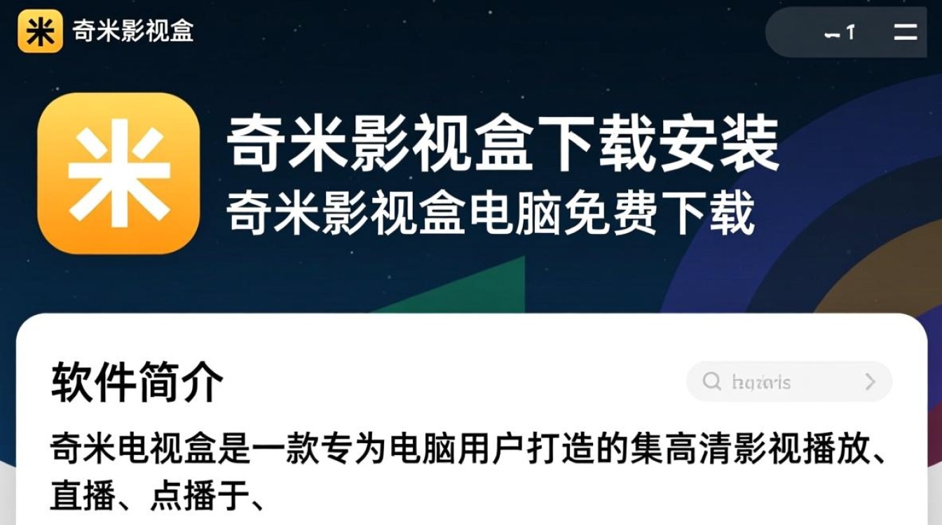 奇米影视盒电脑版免费下载安装-第1张图片-99系统专家