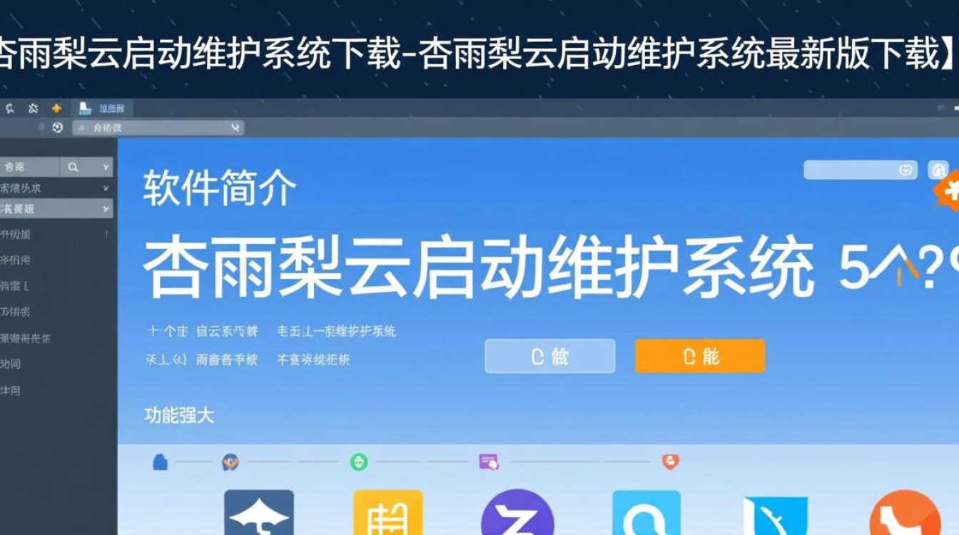 杏雨梨云启动维护系统最新版下载-第1张图片-99系统专家 杏雨梨云启动维护系统最新版下载-第1张图片-99系统专家