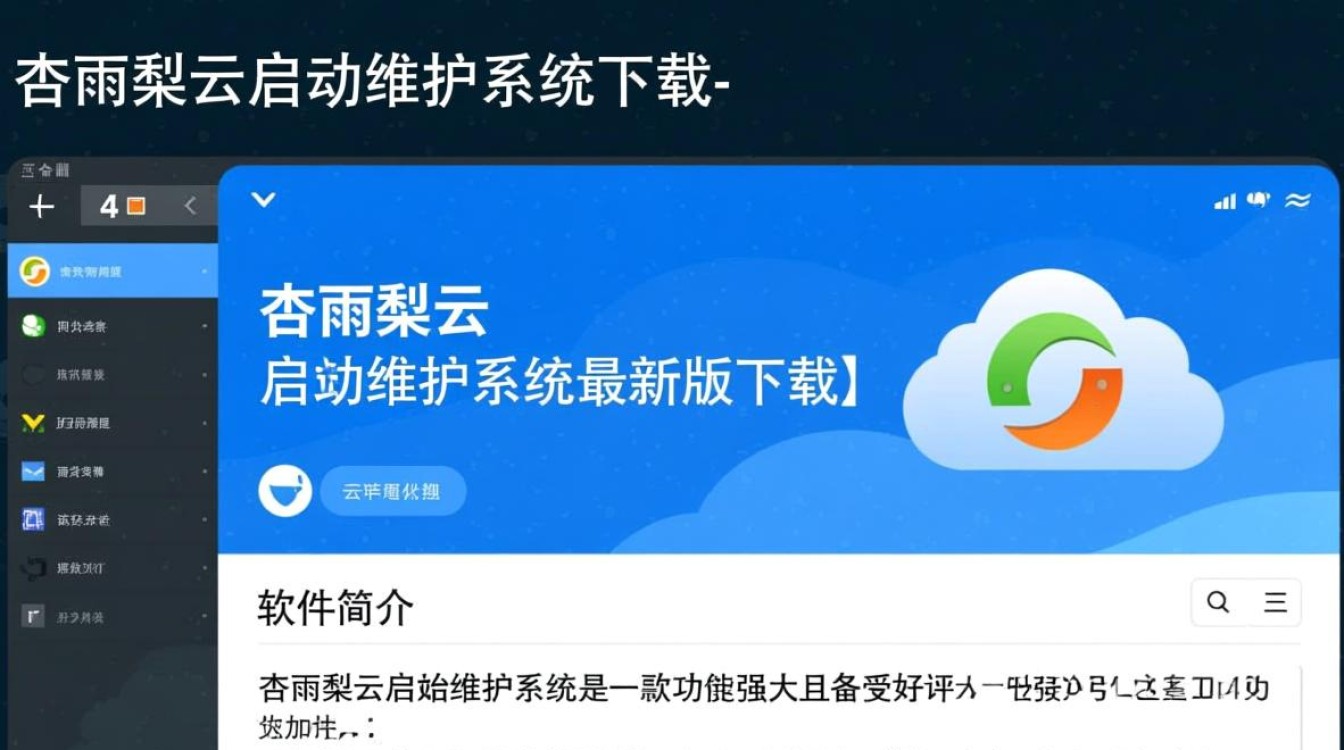 杏雨梨云启动维护系统最新版下载-第3张图片-99系统专家 杏雨梨云启动维护系统最新版下载-第3张图片-99系统专家