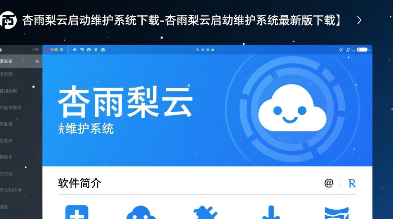 杏雨梨云启动维护系统最新版下载-第2张图片-99系统专家 杏雨梨云启动维护系统最新版下载-第2张图片-99系统专家
