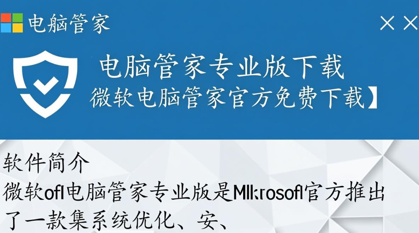 微软电脑管家专业版免费下载-第1张图片-99系统专家