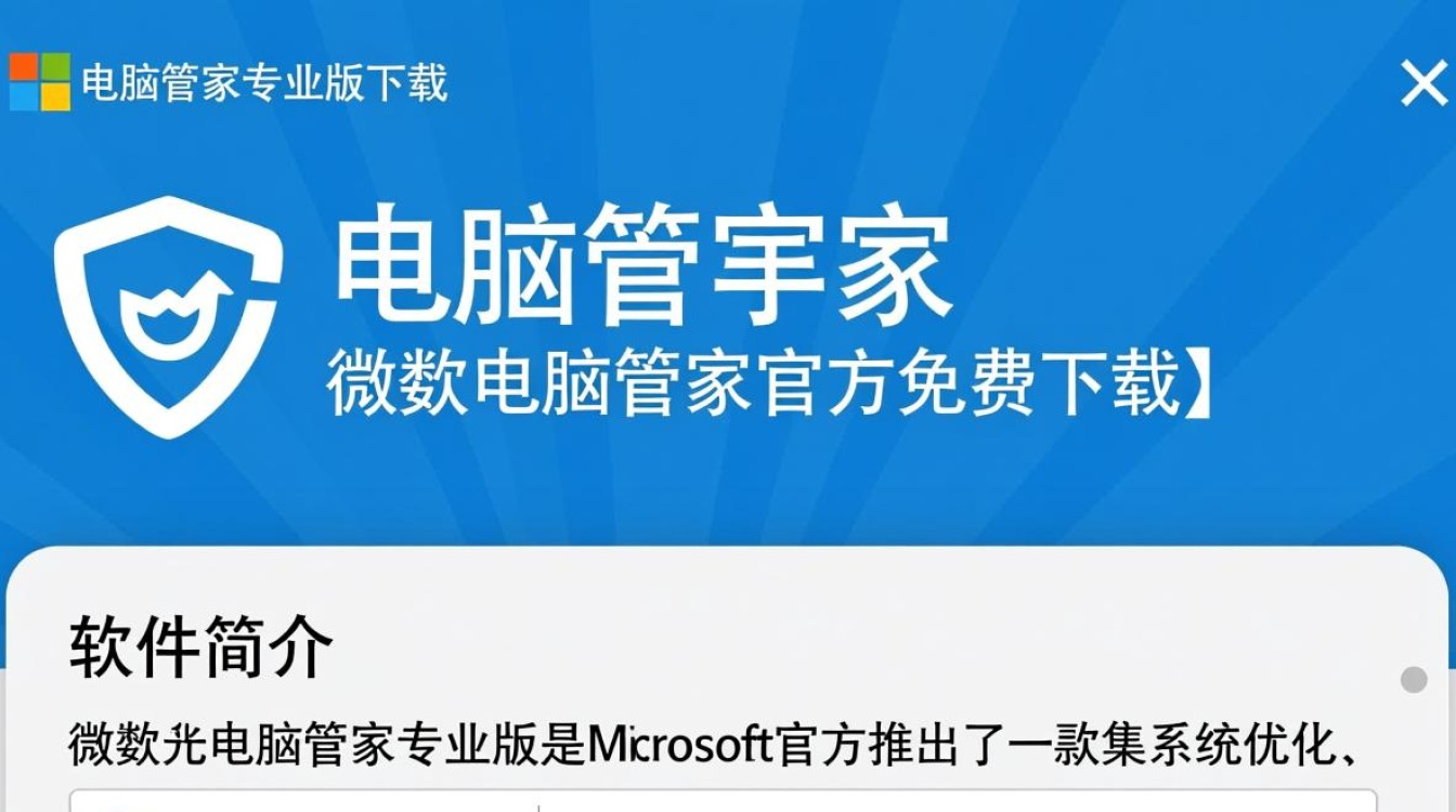 微软电脑管家专业版免费下载-第3张图片-99系统专家