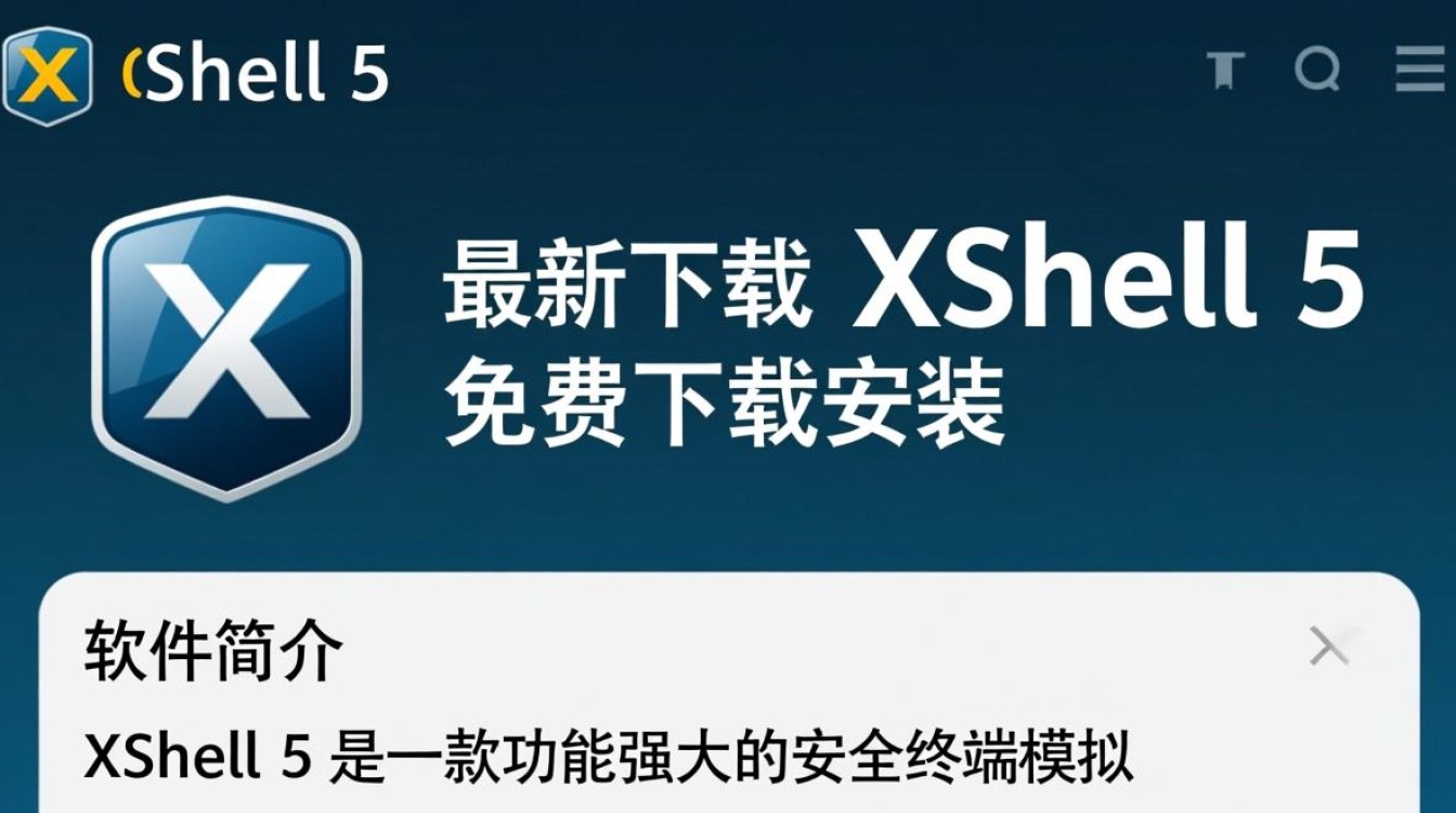 Xshell5最新免费下载安装-第2张图片-99系统专家 Xshell5最新免费下载安装-第2张图片-99系统专家