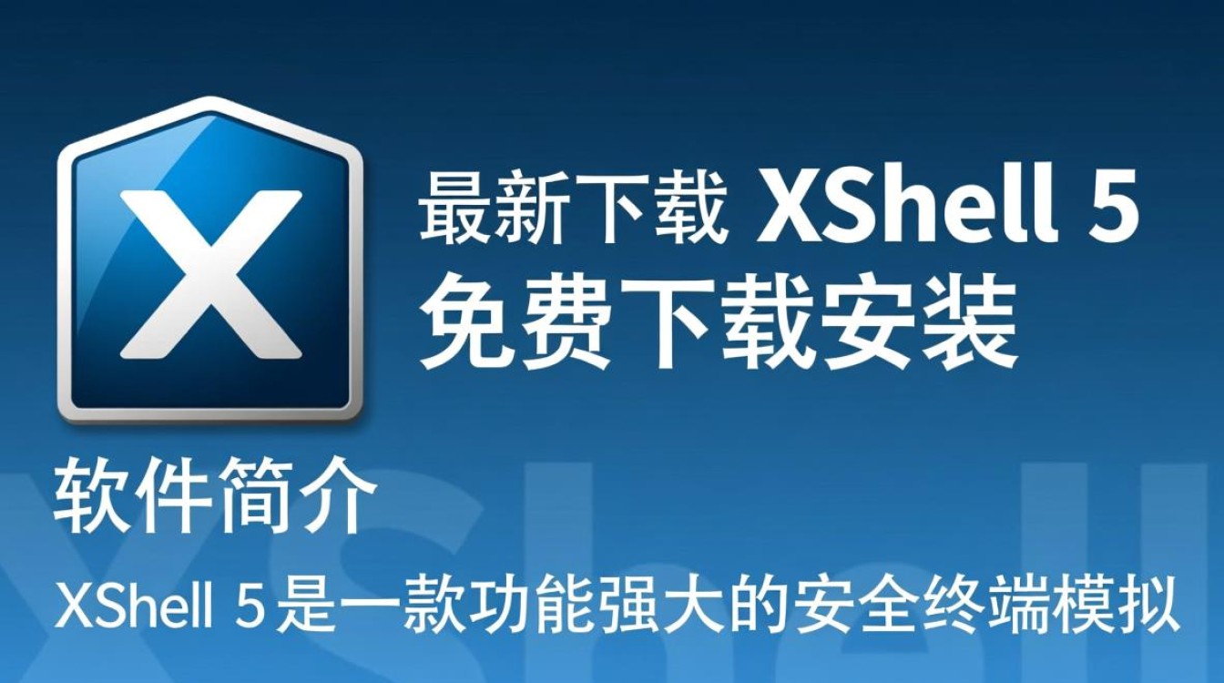 Xshell5最新免费下载安装-第1张图片-99系统专家 Xshell5最新免费下载安装-第1张图片-99系统专家