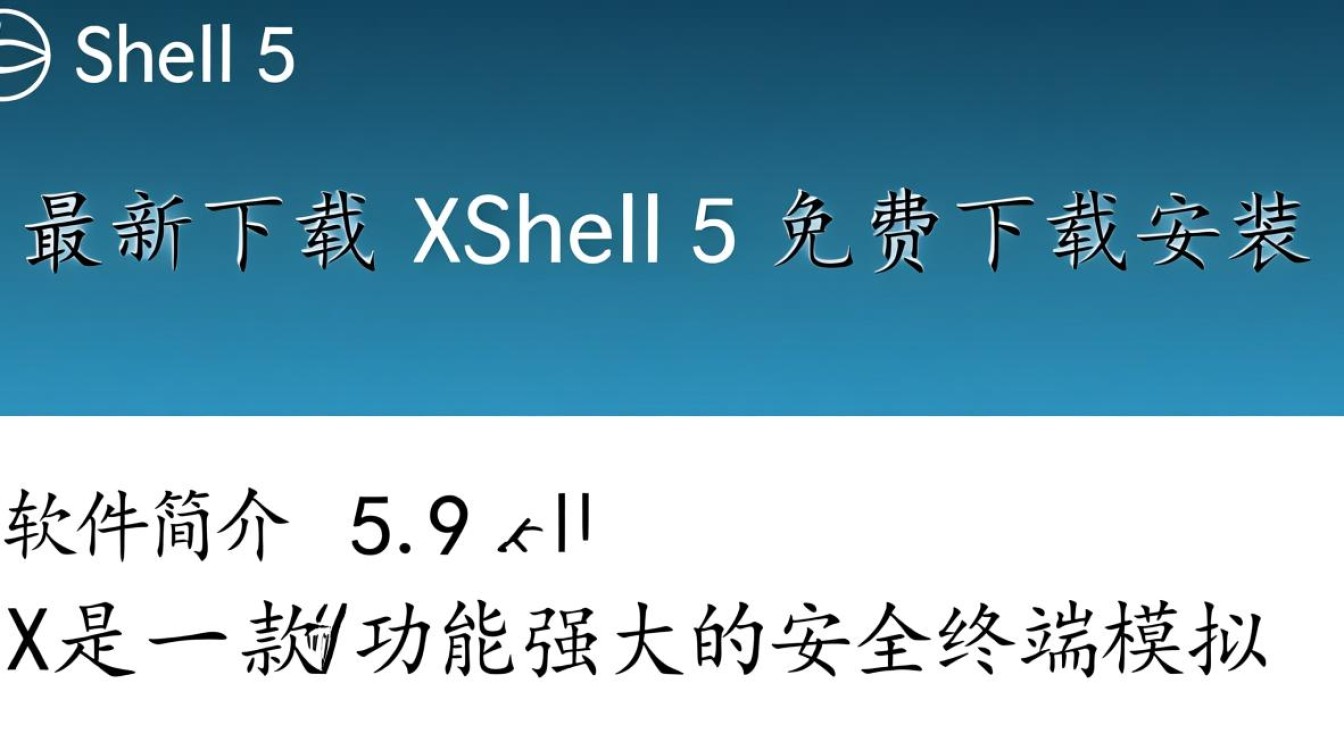 Xshell5最新免费下载安装-第3张图片-99系统专家 Xshell5最新免费下载安装-第3张图片-99系统专家