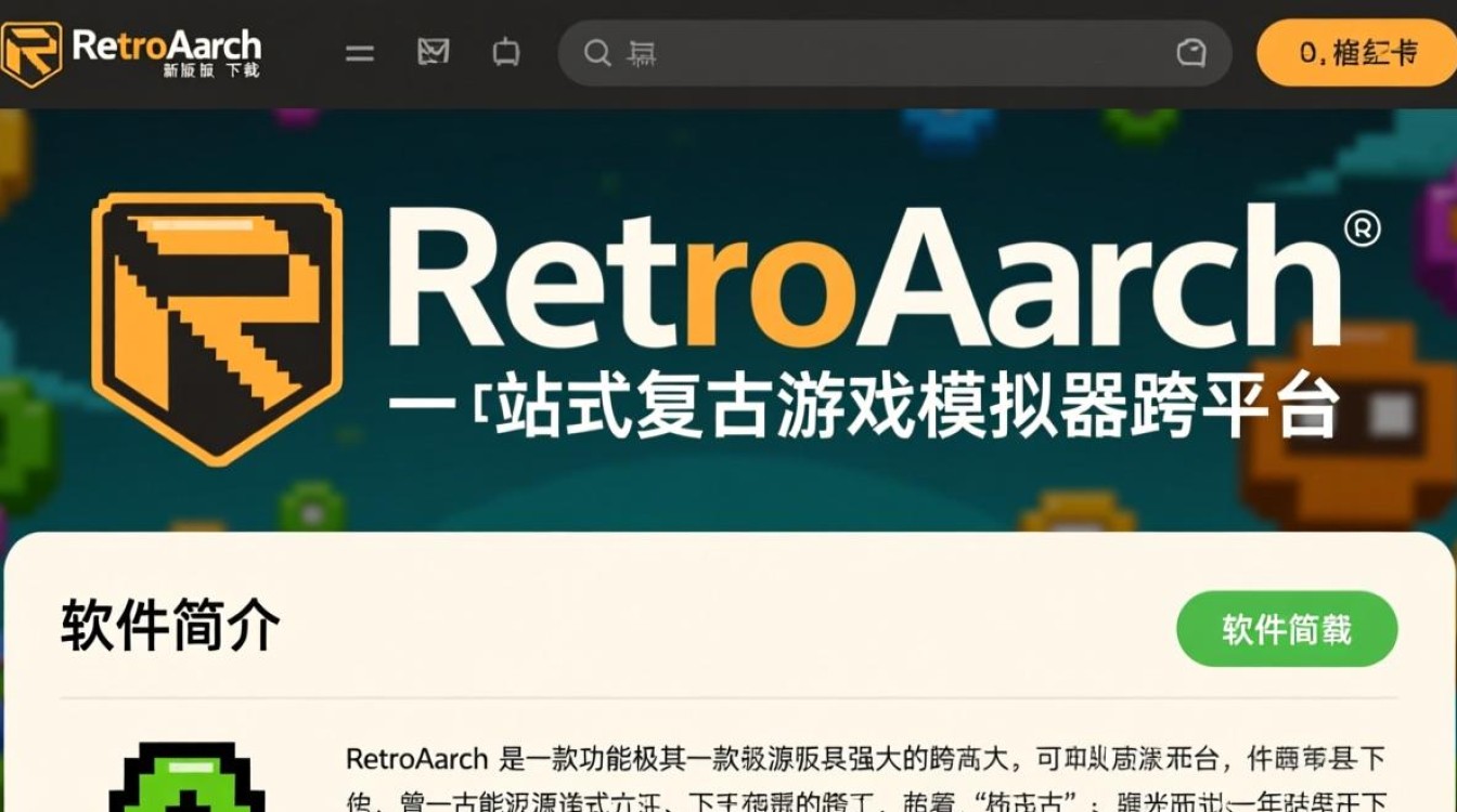 Retroarch最新版下载，经典游戏模拟器神器-第3张图片-99系统专家
