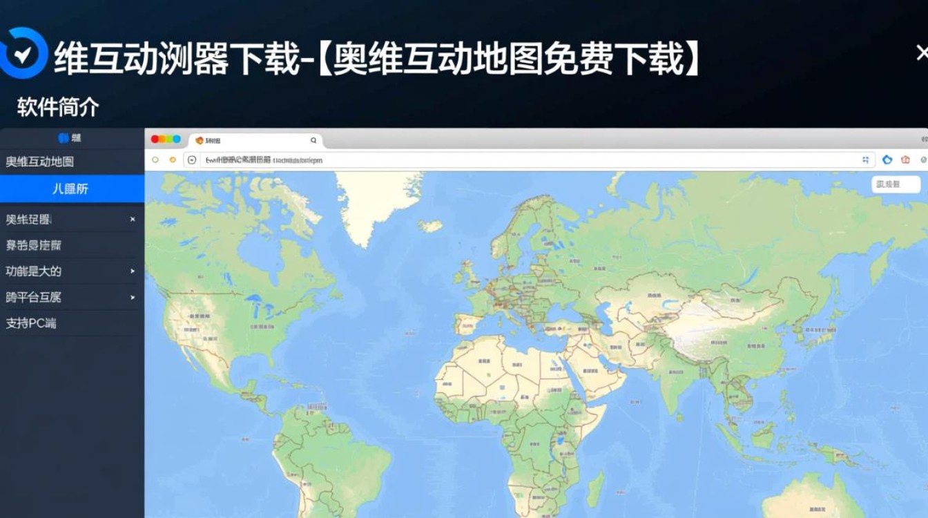 奥维互动地图免费下载,轻松获取。-第3张图片-99系统专家 奥维互动地图免费下载,轻松获取。-第3张图片-99系统专家