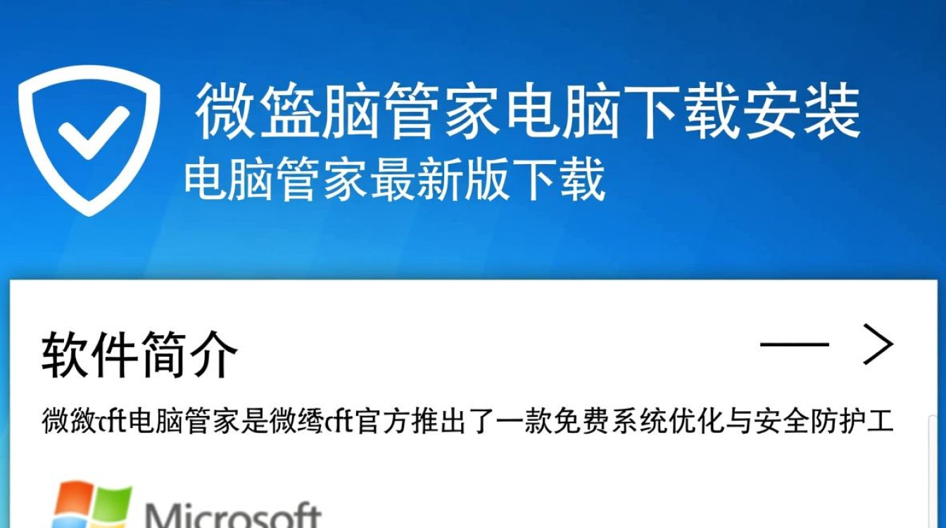 微软电脑管家最新版下载安装-第2张图片-99系统专家