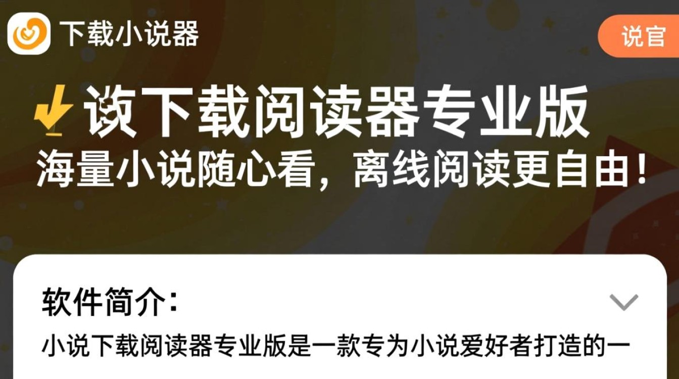 小说下载阅读器专业版免费下载-第3张图片-99系统专家 小说下载阅读器专业版免费下载-第3张图片-99系统专家