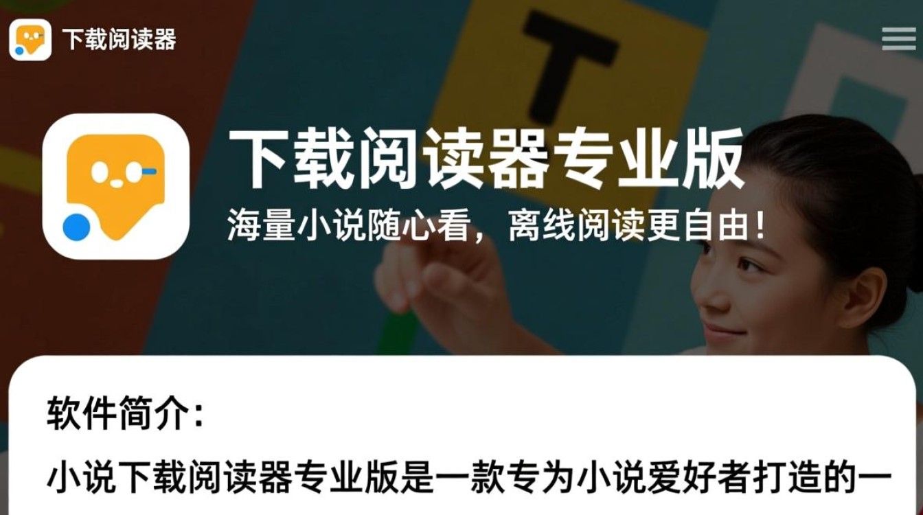 小说下载阅读器专业版免费下载-第1张图片-99系统专家 小说下载阅读器专业版免费下载-第1张图片-99系统专家