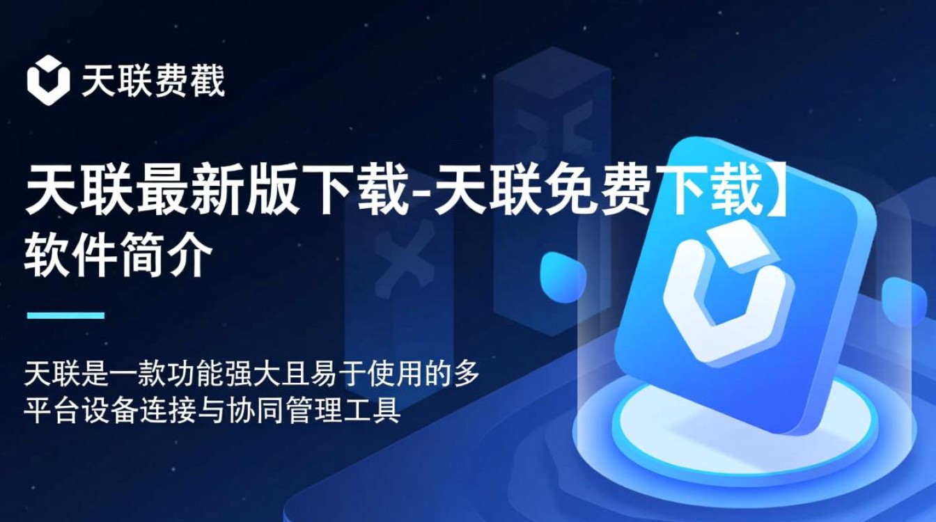 天联最新版免费下载,安全快速安装-第2张图片-99系统专家 天联最新版免费下载,安全快速安装-第2张图片-99系统专家