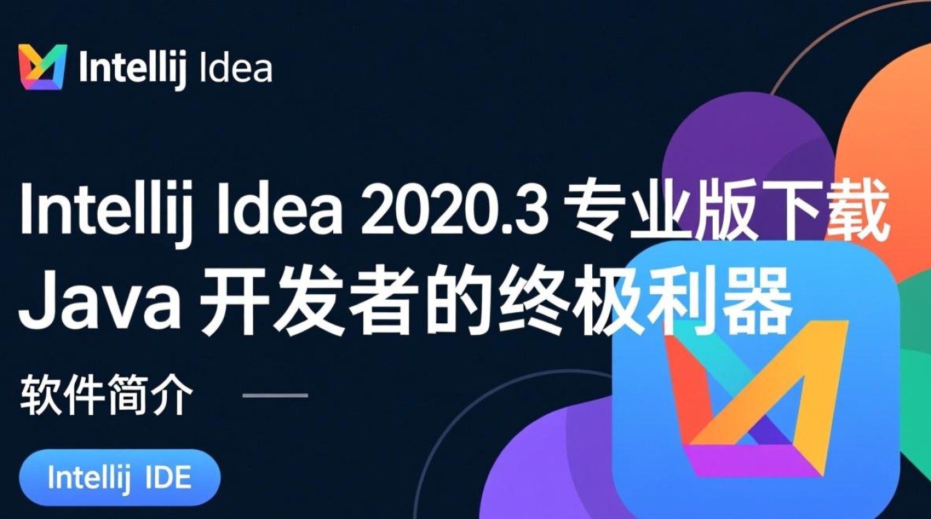 IntelliJ IDEA 2020专业版下载安装-第3张图片-99系统专家 IntelliJ IDEA 2020专业版下载安装-第3张图片-99系统专家