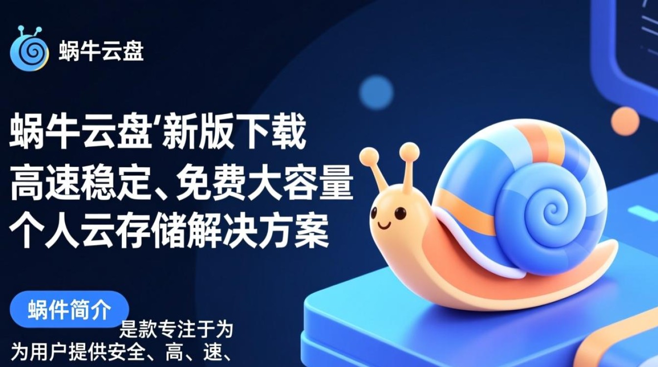 蜗牛云盘最新版电脑下载-第1张图片-99系统专家 蜗牛云盘最新版电脑下载-第1张图片-99系统专家