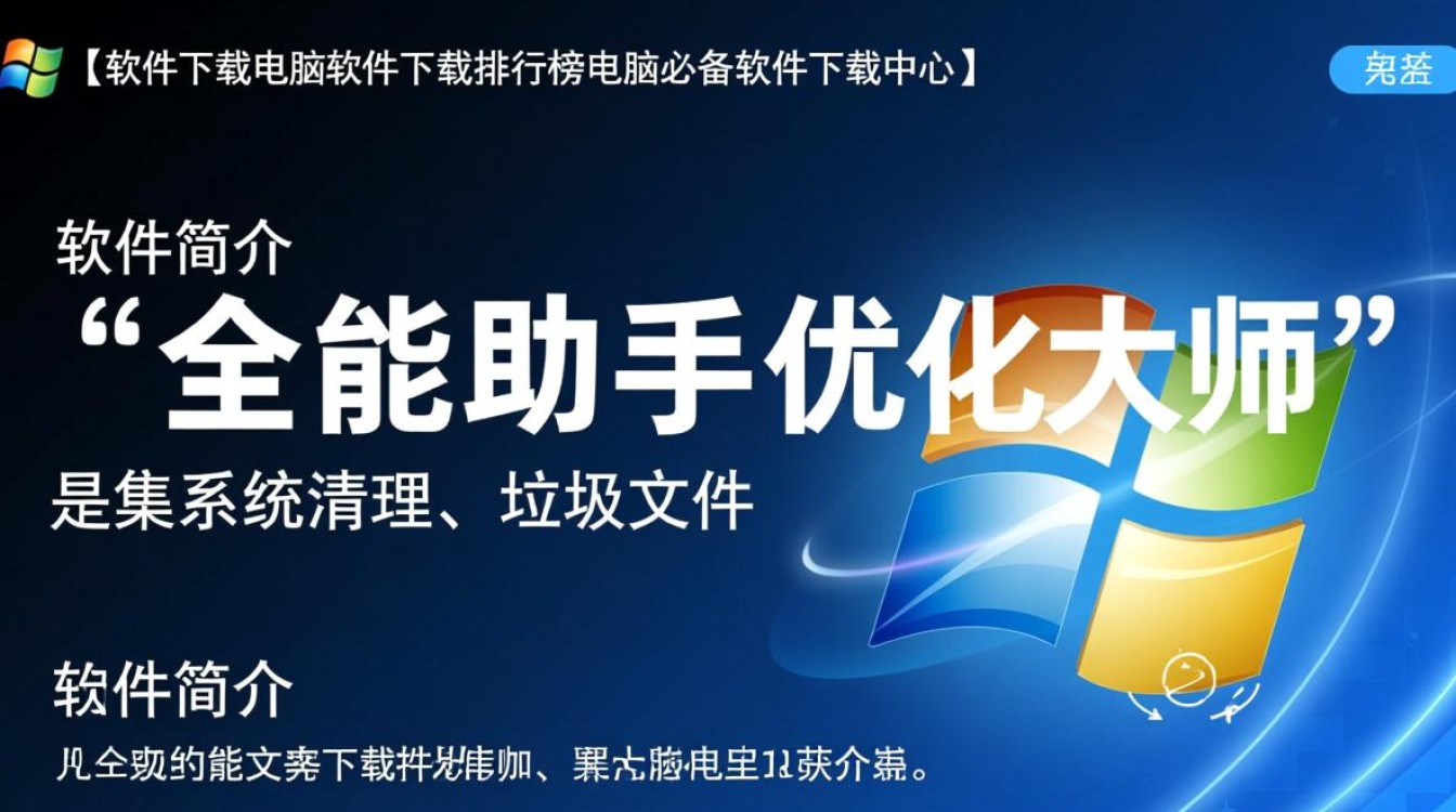 电脑软件下载排行榜,必备软件一键获取-第1张图片-99系统专家 电脑软件下载排行榜,必备软件一键获取-第1张图片-99系统专家