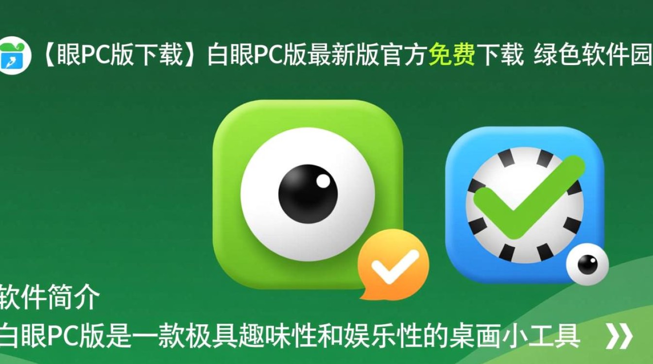 白眼PC版最新版下载-第1张图片-99系统专家 白眼PC版最新版下载-第1张图片-99系统专家