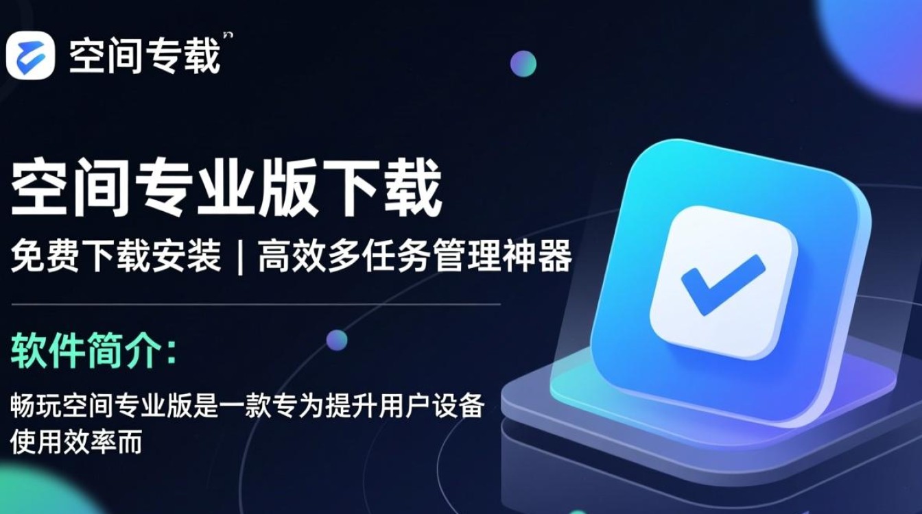 畅玩空间专业版下载安装-第2张图片-99系统专家 畅玩空间专业版下载安装-第2张图片-99系统专家