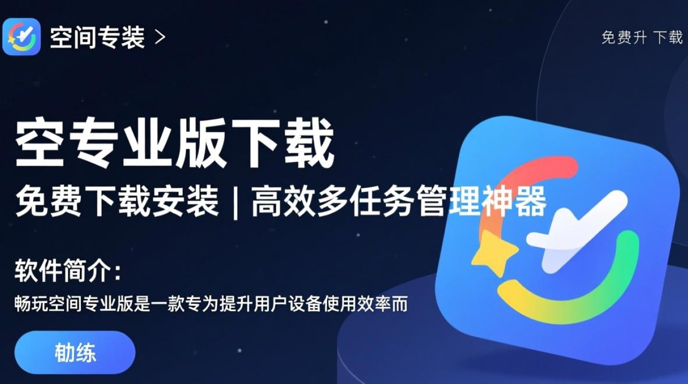 畅玩空间专业版下载安装-第3张图片-99系统专家 畅玩空间专业版下载安装-第3张图片-99系统专家