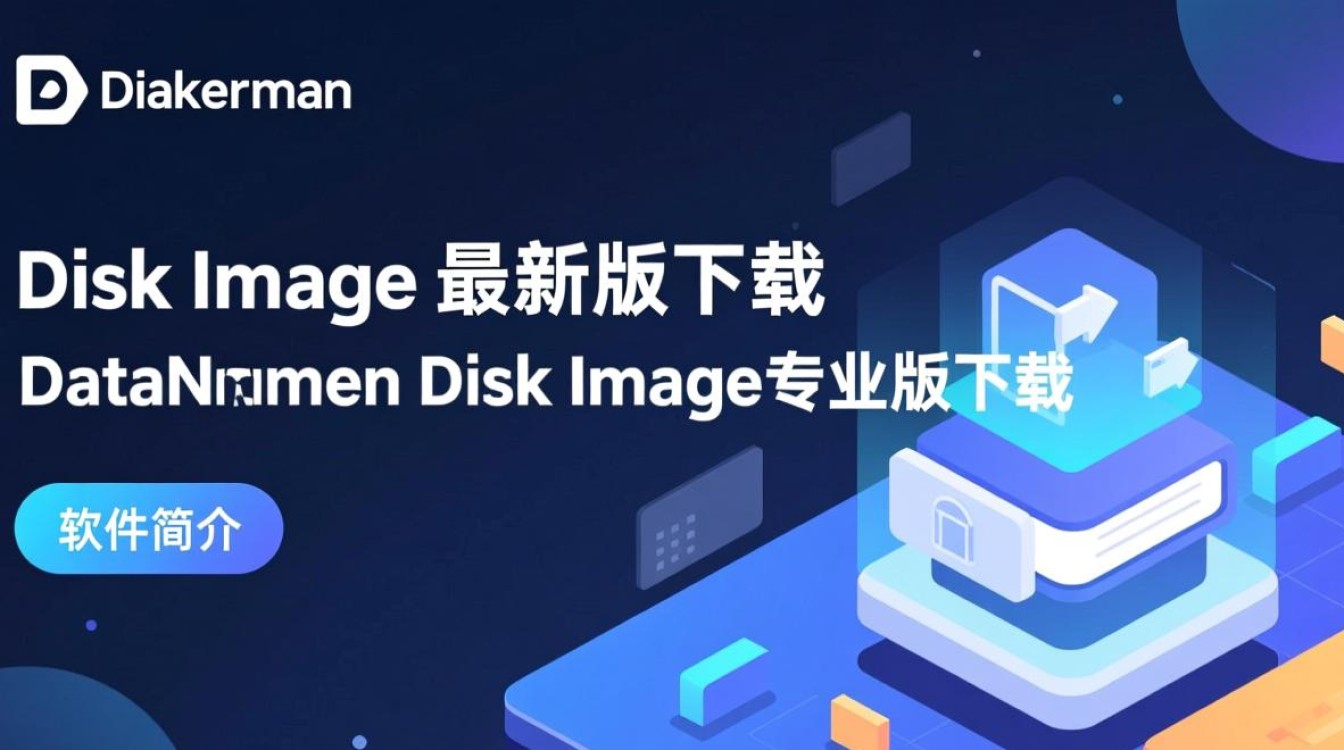 DataNumen Disk Image专业版下载-第2张图片-99系统专家