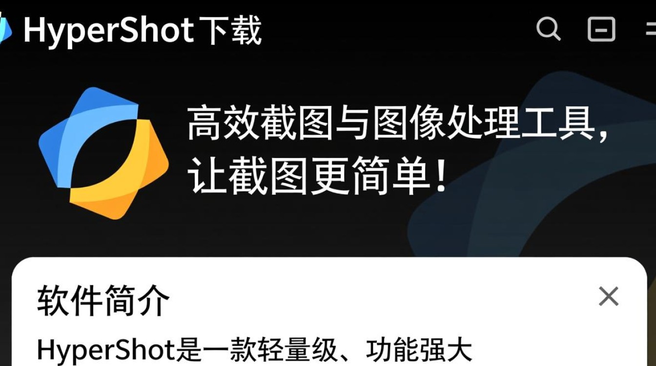 Hypershot电脑版下载,高效图像处理工具轻松获取。-第1张图片-99系统专家 Hypershot电脑版下载,高效图像处理工具轻松获取。-第1张图片-99系统专家