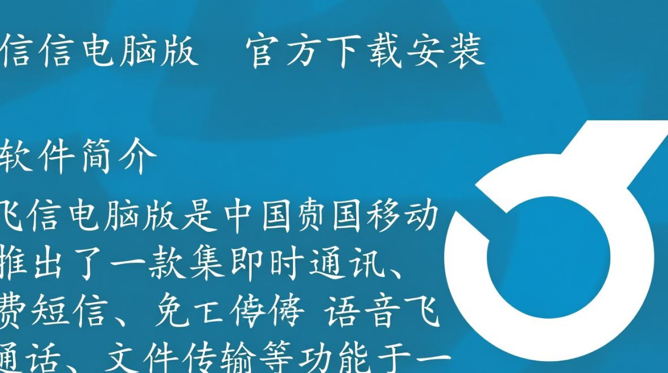 飞信电脑版下载安装,一键获取官方客户端。-第1张图片-99系统专家 飞信电脑版下载安装,一键获取官方客户端。-第1张图片-99系统专家