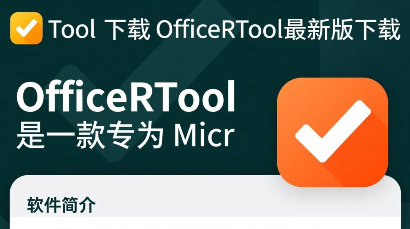 OfficeRTool最新版下载-第2张图片-99系统专家 OfficeRTool最新版下载-第2张图片-99系统专家