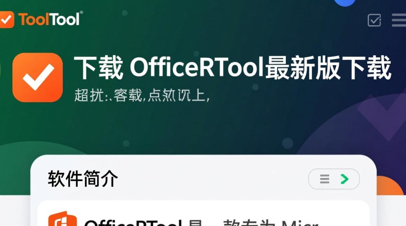 OfficeRTool最新版下载-第1张图片-99系统专家 OfficeRTool最新版下载-第1张图片-99系统专家
