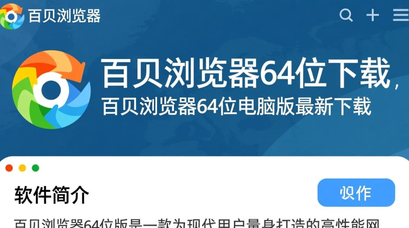 百贝浏览器64位最新版下载-第1张图片-99系统专家 百贝浏览器64位最新版下载-第1张图片-99系统专家