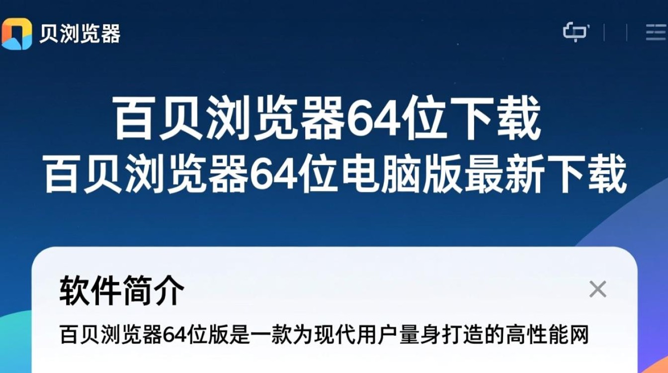 百贝浏览器64位最新版下载-第3张图片-99系统专家 百贝浏览器64位最新版下载-第3张图片-99系统专家