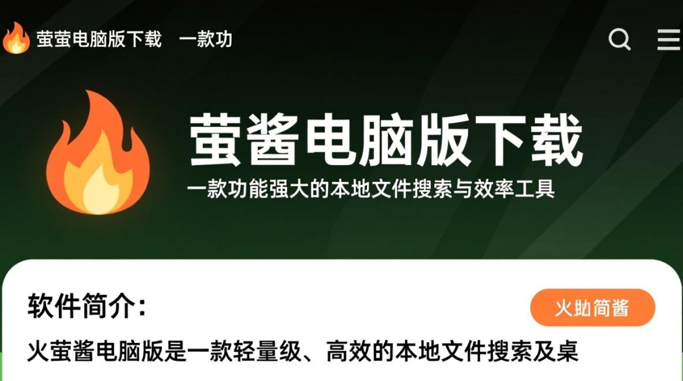 火萤酱电脑版免费下载-第1张图片-99系统专家 火萤酱电脑版免费下载-第1张图片-99系统专家