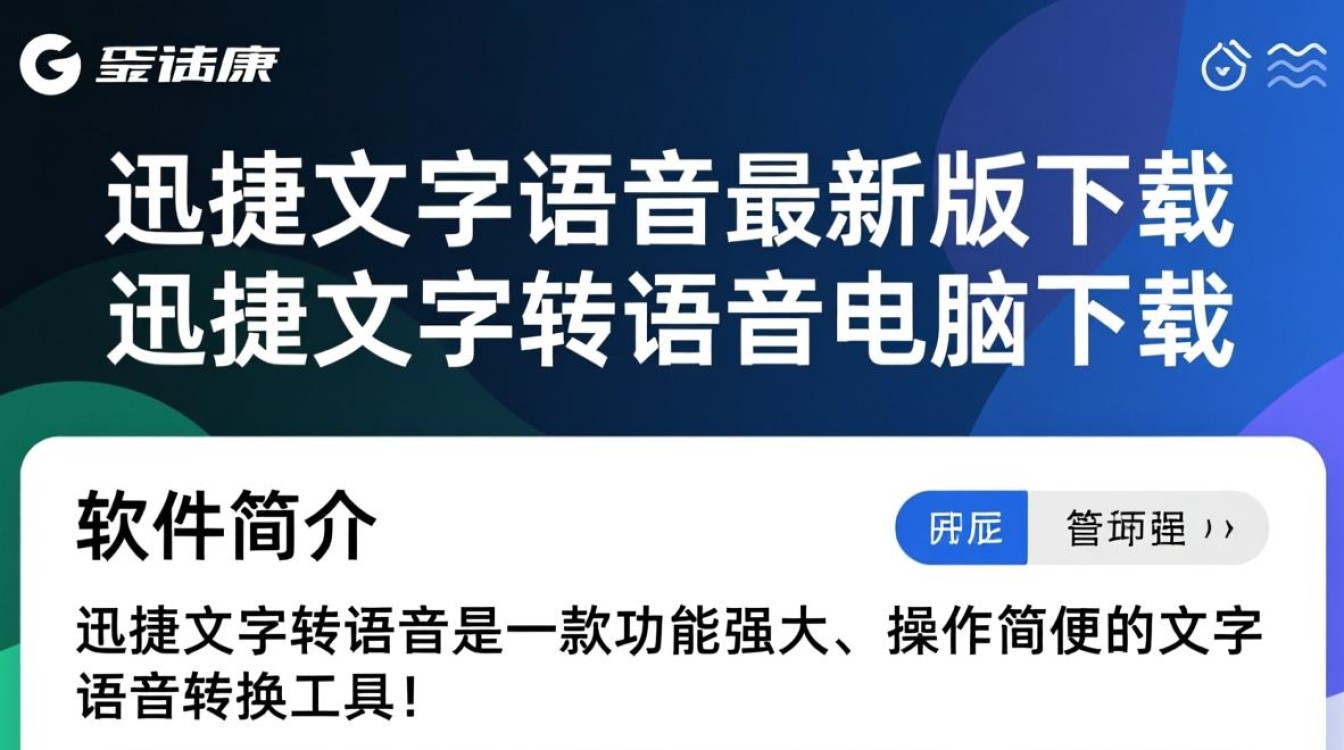 迅捷文字转语音最新版电脑下载-第1张图片-99系统专家