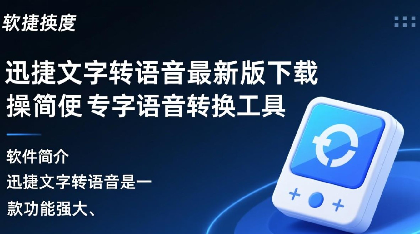 迅捷文字转语音最新版电脑下载-第2张图片-99系统专家