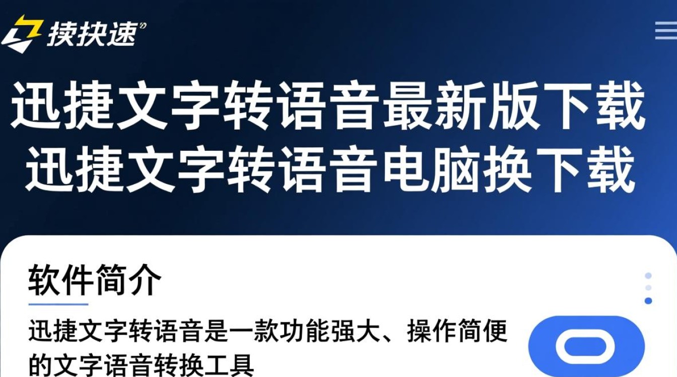 迅捷文字转语音最新版电脑下载-第3张图片-99系统专家