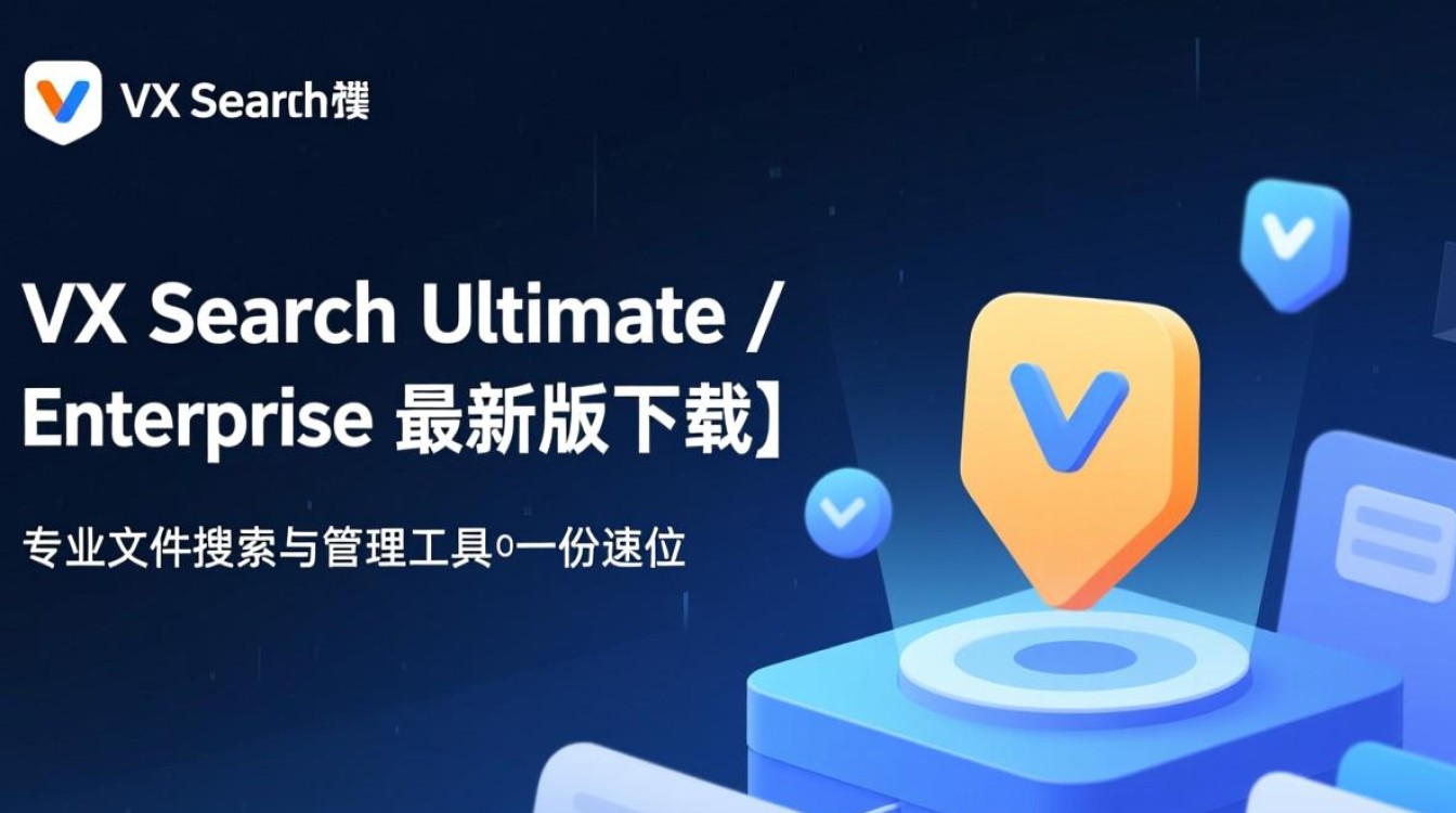VX Search Ultimate Enterprise最新版下载-第3张图片-99系统专家