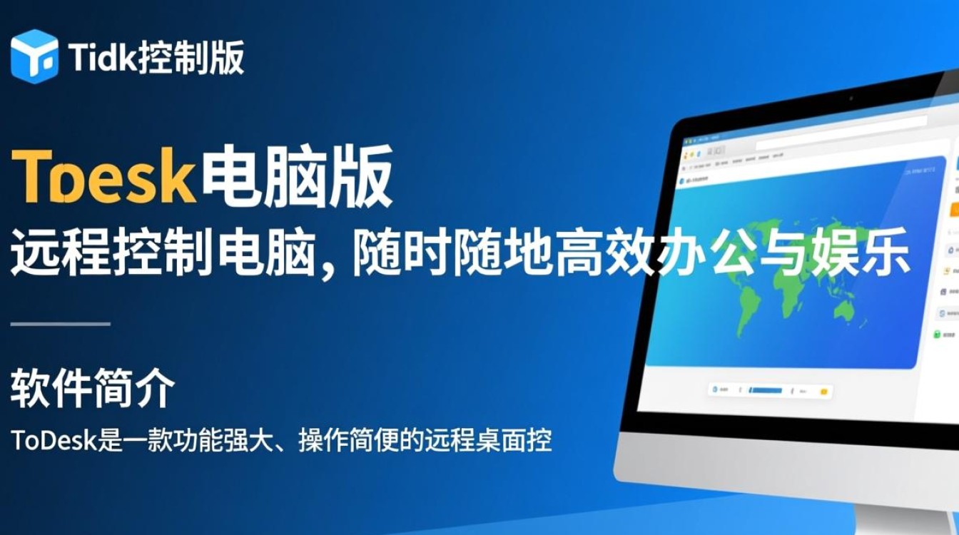 ToDesk电脑版下载|官方安装包快速获取-第1张图片-99系统专家 ToDesk电脑版下载|官方安装包快速获取-第1张图片-99系统专家