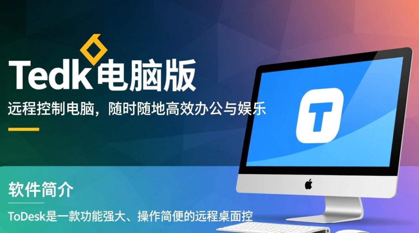 ToDesk电脑版下载|官方安装包快速获取-第3张图片-99系统专家 ToDesk电脑版下载|官方安装包快速获取-第3张图片-99系统专家