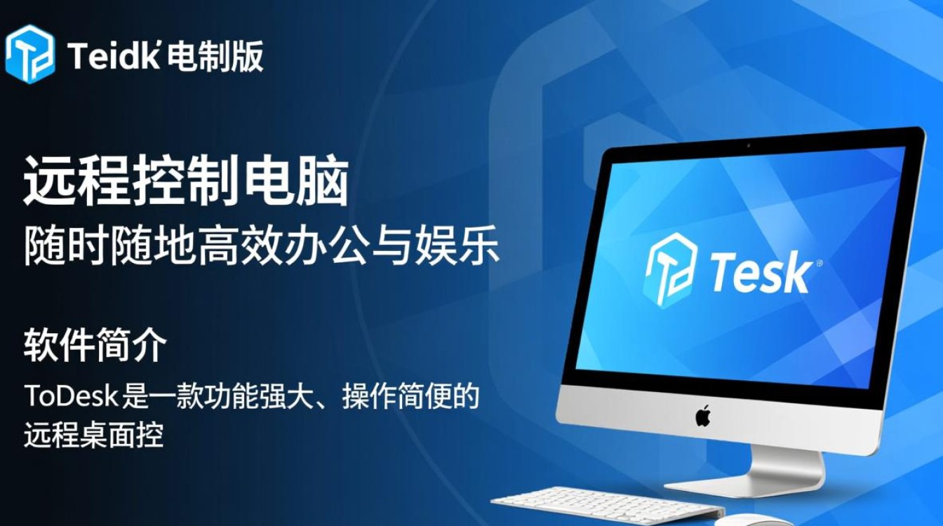 ToDesk电脑版下载|官方安装包快速获取-第2张图片-99系统专家 ToDesk电脑版下载|官方安装包快速获取-第2张图片-99系统专家