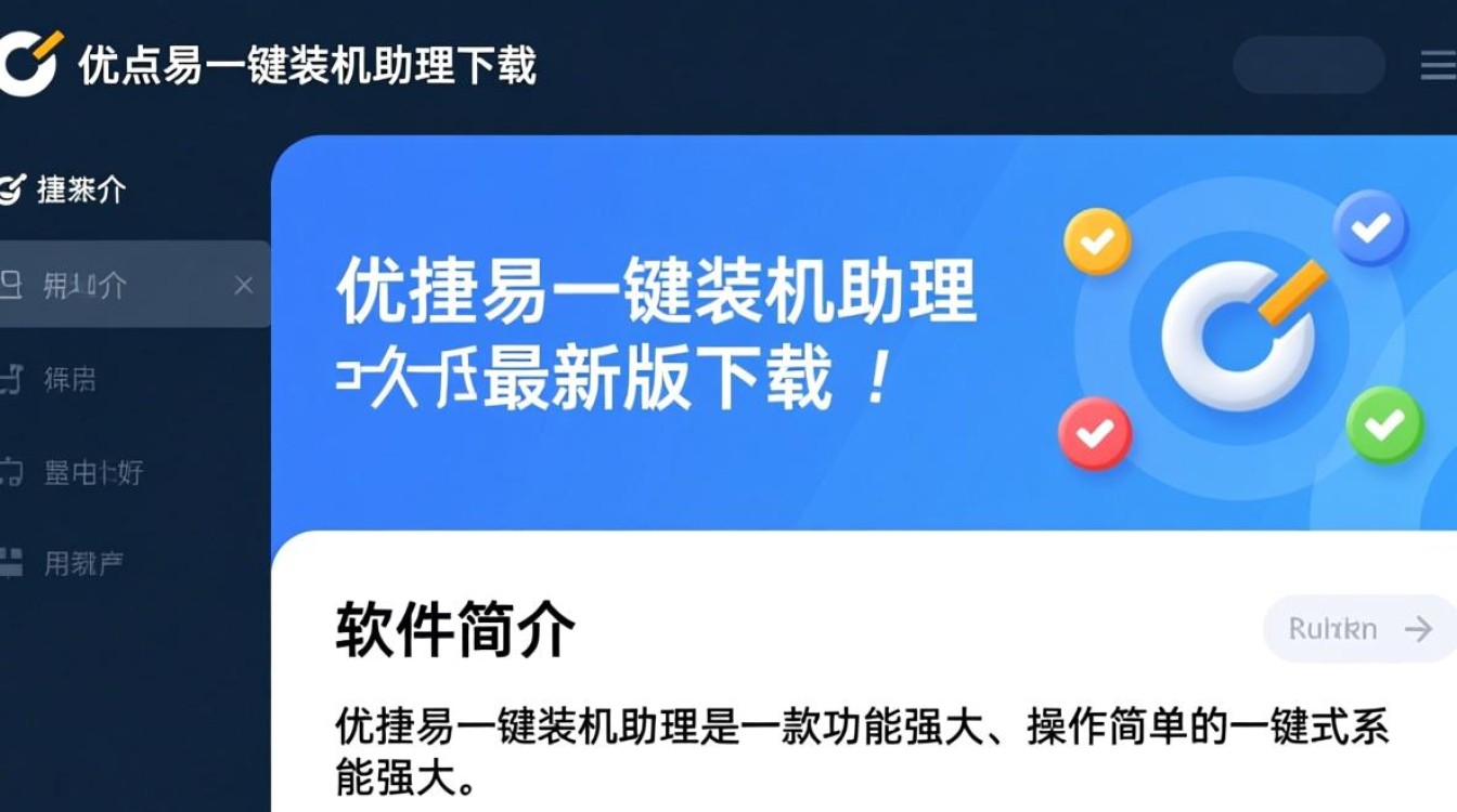 优捷易一键装机助理最新版下载-第1张图片-99系统专家 优捷易一键装机助理最新版下载-第1张图片-99系统专家