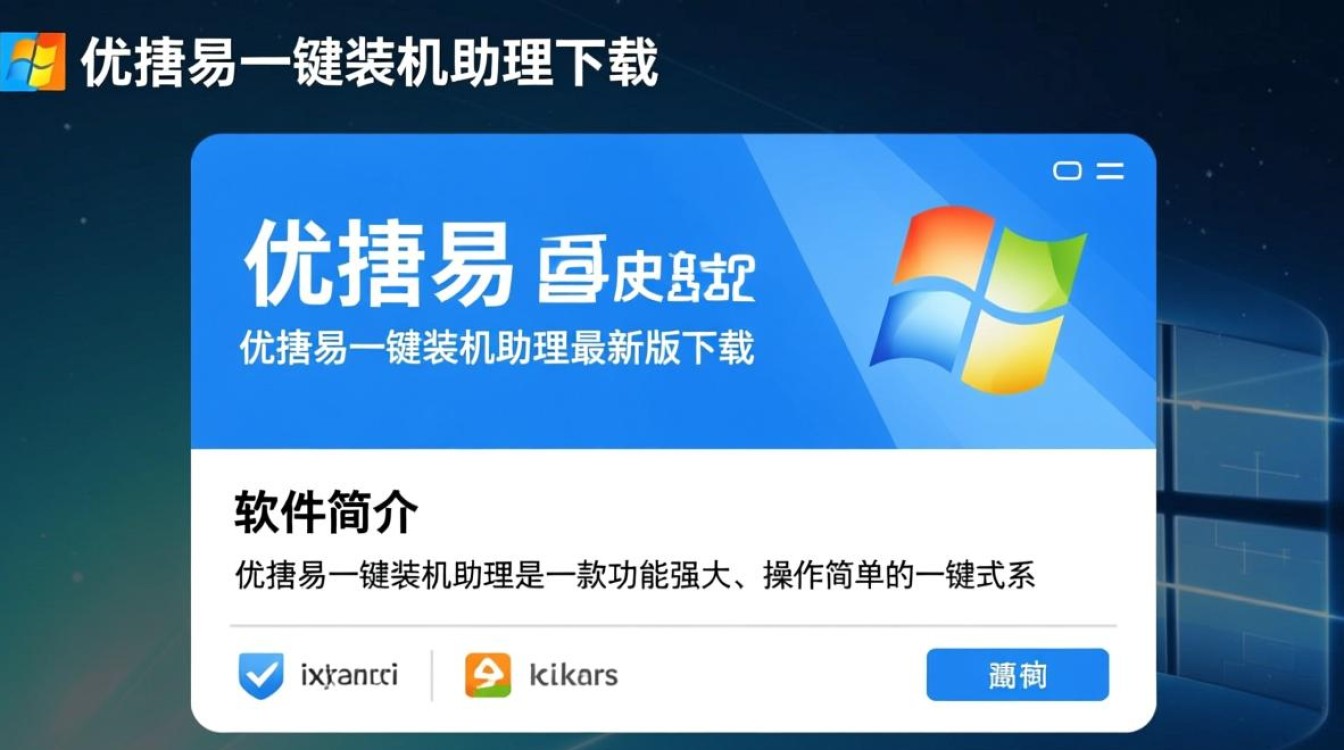 优捷易一键装机助理最新版下载-第3张图片-99系统专家 优捷易一键装机助理最新版下载-第3张图片-99系统专家