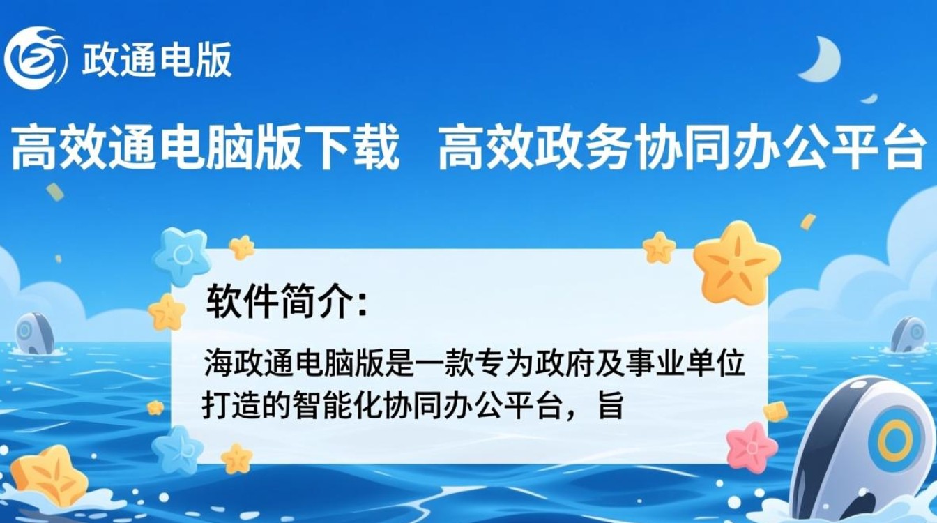 海政通电脑版免费下载安装-第1张图片-99系统专家 海政通电脑版免费下载安装-第1张图片-99系统专家