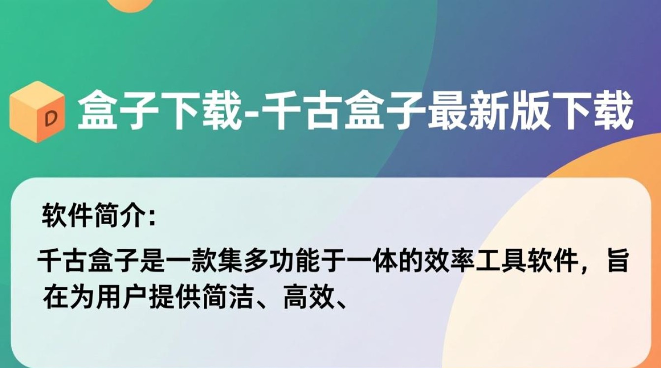 千古盒子下载,最新版一键获取-第3张图片-99系统专家 千古盒子下载,最新版一键获取-第3张图片-99系统专家