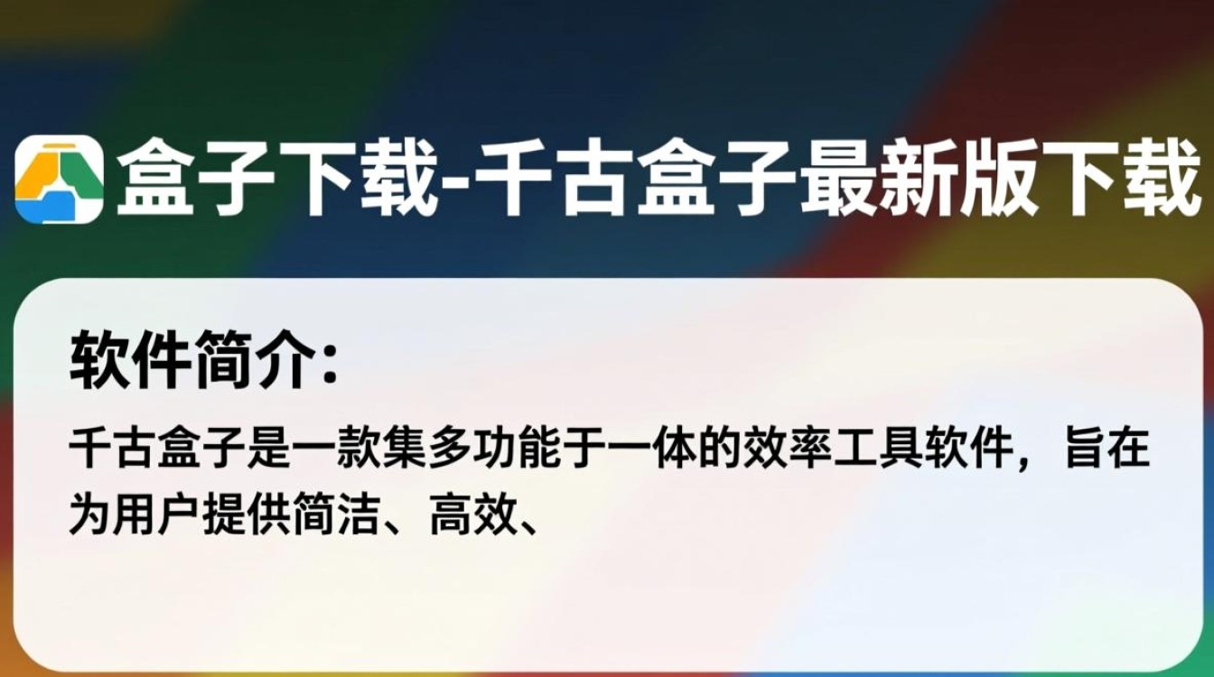 千古盒子下载,最新版一键获取-第2张图片-99系统专家 千古盒子下载,最新版一键获取-第2张图片-99系统专家