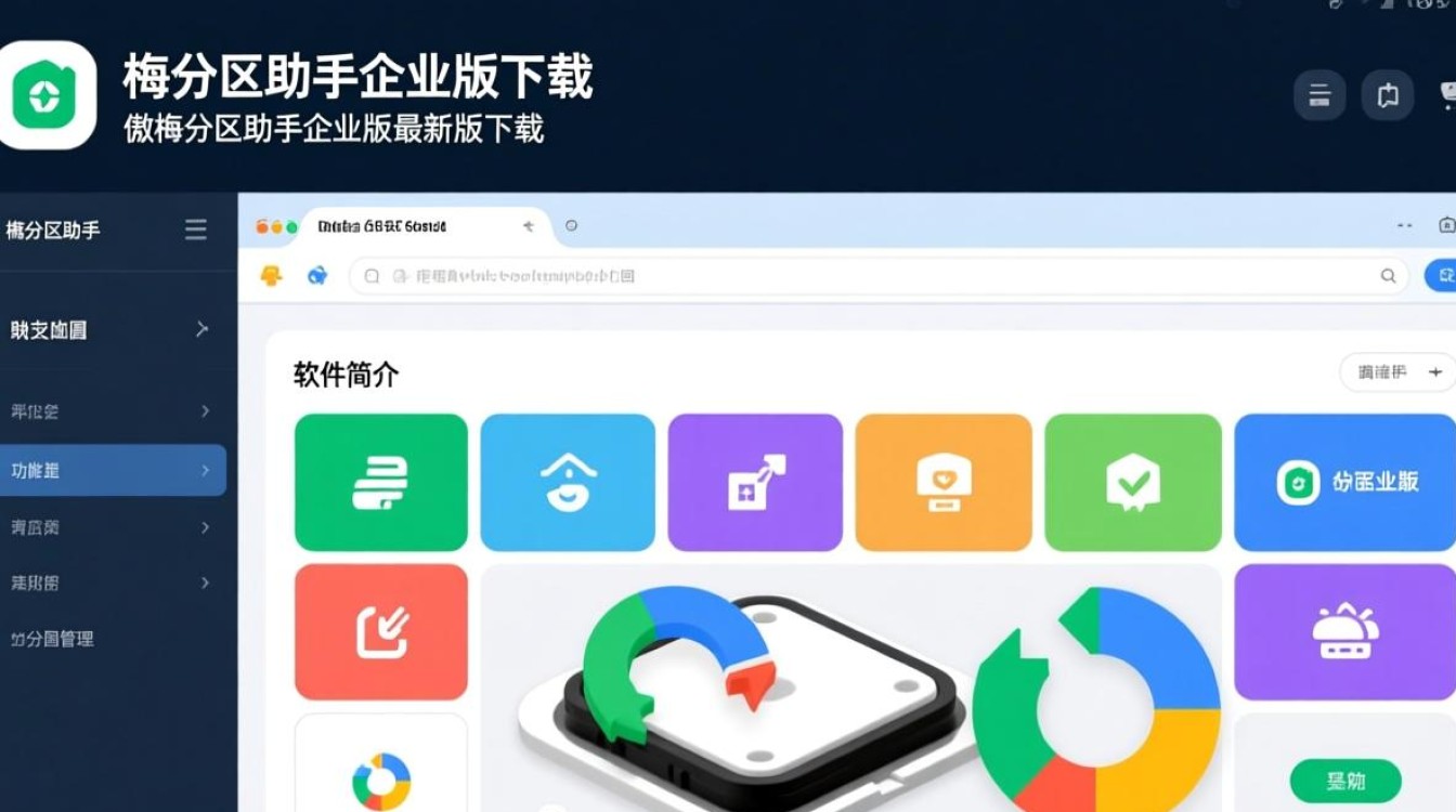 傲梅分区助手企业版下载（官方最新版）-第2张图片-99系统专家