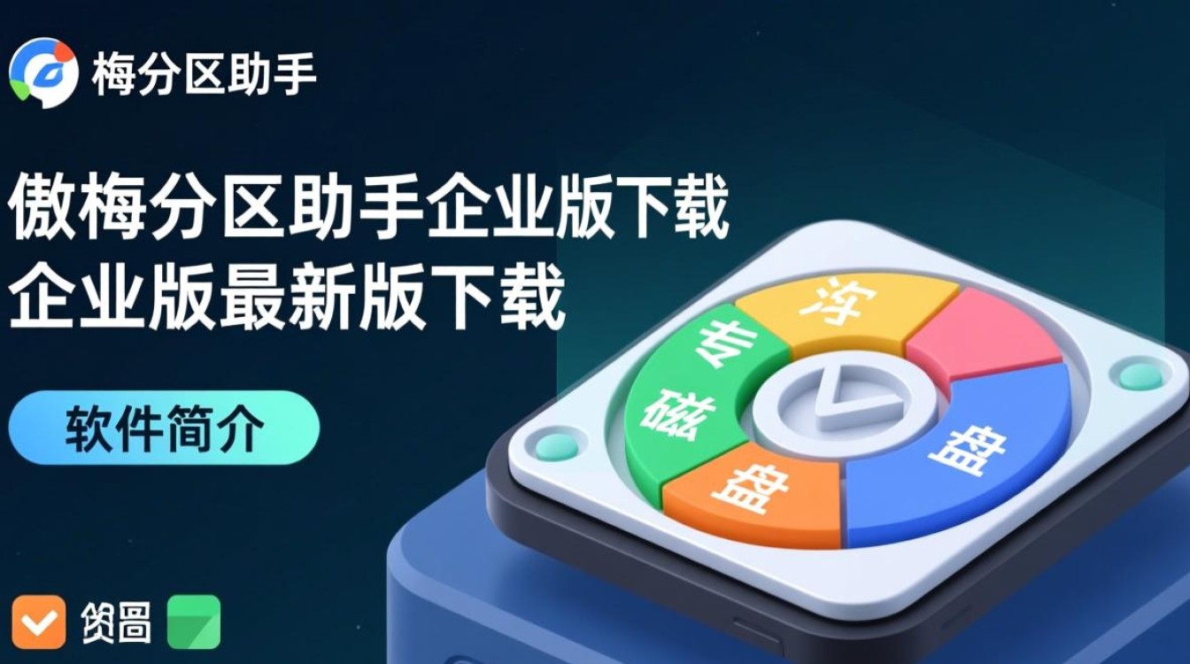 傲梅分区助手企业版下载（官方最新版）-第3张图片-99系统专家