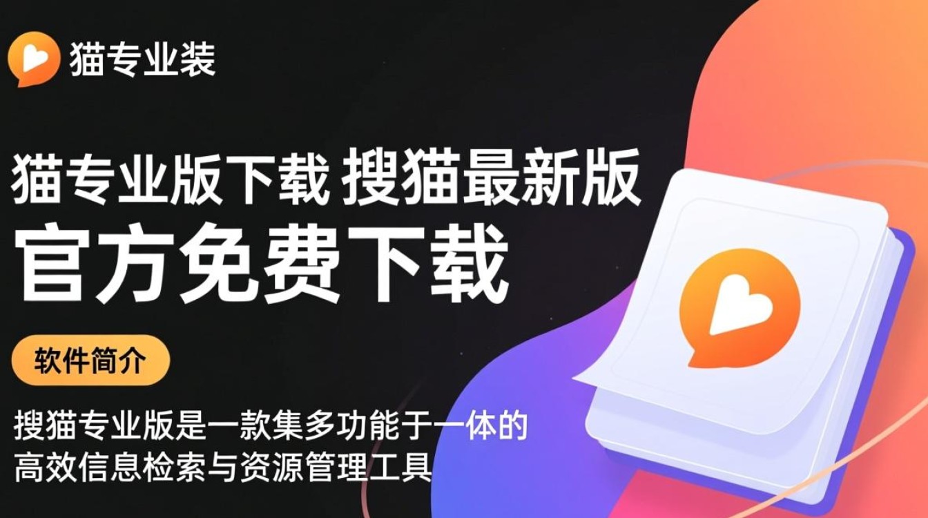 搜猫专业版最新版下载-第1张图片-99系统专家